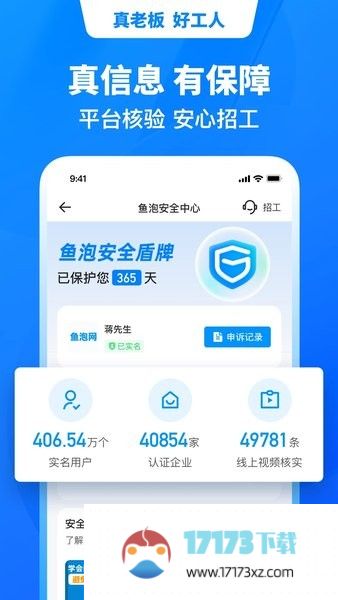 鱼泡网找工作下载app官方-鱼泡网app找活招工下载v6.4.3 安卓最新版