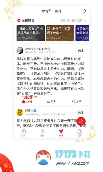 网易新闻app下载-网易新闻手机客户端下载v106.1 安卓版