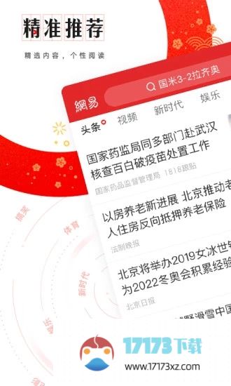 网易新闻手机客户端