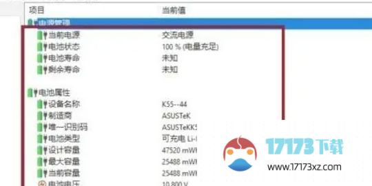 图吧工具箱怎么看电池健康度-图吧工具箱看电池健康度的方法