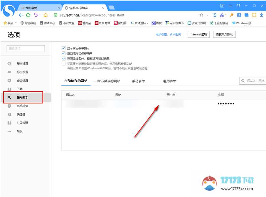 搜狗浏览器怎么记住登陆账号密码？-搜狗浏览器记住登陆账号密码教程