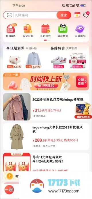 一淘怎么查看商品返了多少?一淘查看商品返利教程