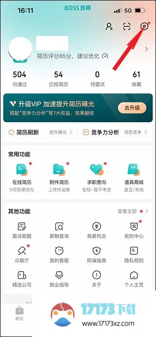 boss直聘怎么屏蔽某家公司?boss直聘屏蔽某家公司教程