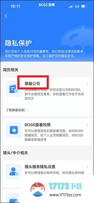 boss直聘怎么屏蔽某家公司?boss直聘屏蔽某家公司教程