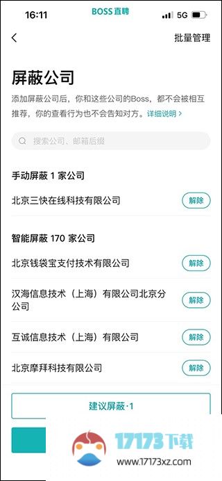 boss直聘怎么屏蔽某家公司?boss直聘屏蔽某家公司教程