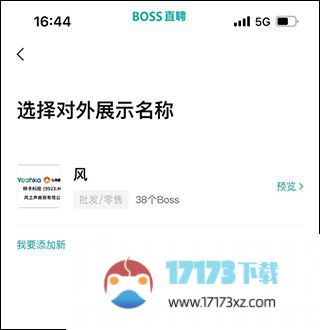 boss直聘如何发布招聘信息?boss直聘发布招聘信息方法教程