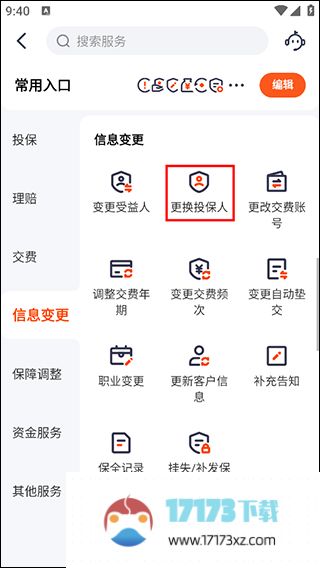 平安金管家怎么更换投保人?平安金管家更换投保人的教程步骤