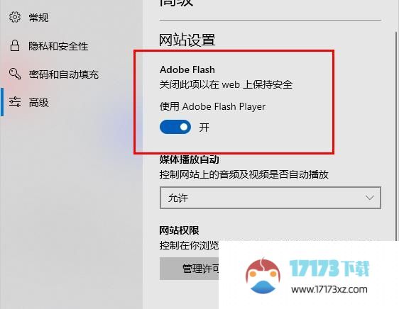 edge浏览器怎么设置flash一直允许：edge浏览器flash一直允许设置方法