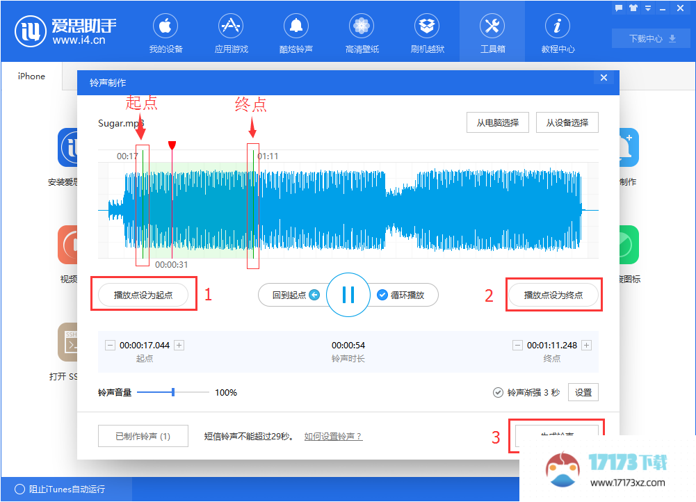 爱思助手怎么制作铃声：爱思助手制作铃声方法介绍