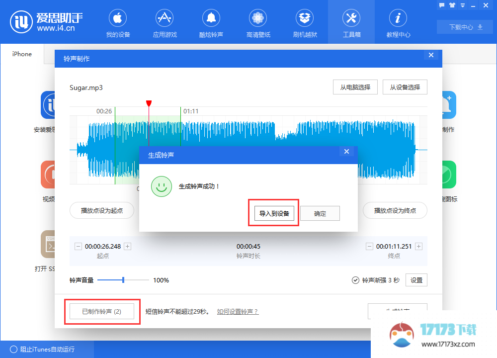 爱思助手怎么制作铃声：爱思助手制作铃声方法介绍