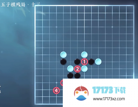 逆水寒手游五子棋残局攻略：五子棋残局全关卡通关教程