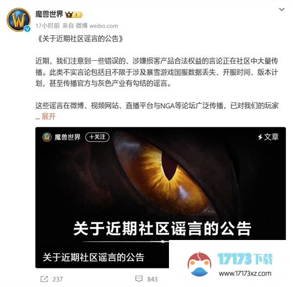 网易回应暴雪游戏数据丢失谣言：完全不实言论 已启动取证