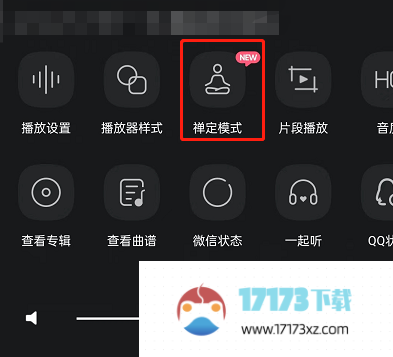 QQ音乐禅定模式如何开启-QQ音乐禅定模式在哪里打开