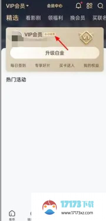 爱奇艺视频取消自动续费的方法是什么-爱奇艺视频可以用什么方法取消自动续费