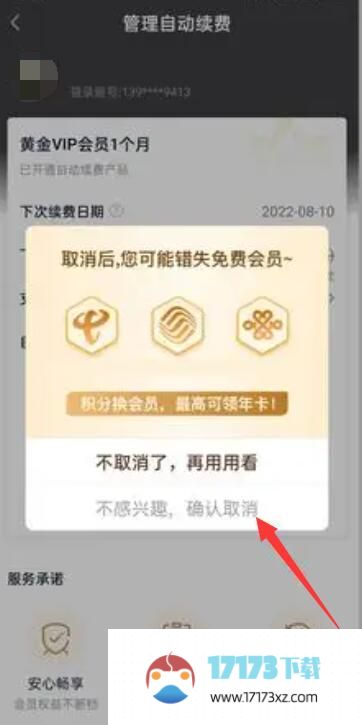 爱奇艺视频取消自动续费的方法是什么-爱奇艺视频可以用什么方法取消自动续费