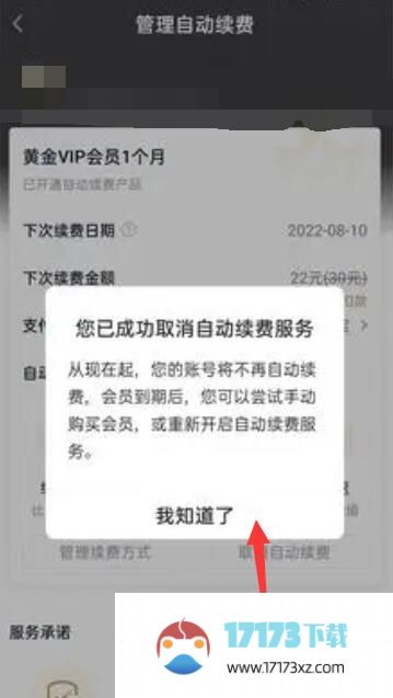 爱奇艺视频取消自动续费的方法是什么-爱奇艺视频可以用什么方法取消自动续费