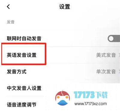 百度翻译设置英语发音的方法是什么-百度翻译应该怎么设置英语发音