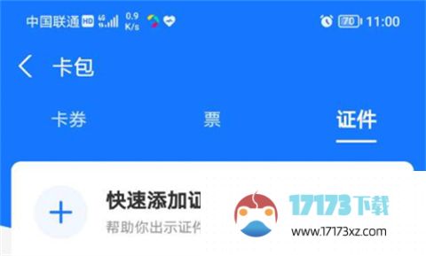 支付宝电子证件在什么地方-支付宝电子证件的位置在哪里