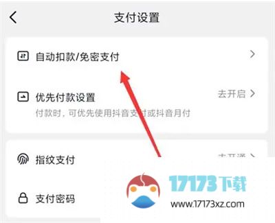 抖音关闭小额免密支付的方法是什么-抖音可以怎么关闭小额免密支付