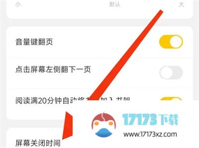 七猫小说如何设置屏幕显示时间-七猫小说屏幕显示时间设置方法是什么