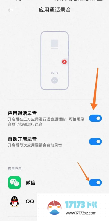 微信电话录音功能应该怎么开启-微信电话录音功能开启方法是什么