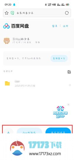 百度网盘怎么下载链接文件-百度网盘下载链接文件的方法是什么