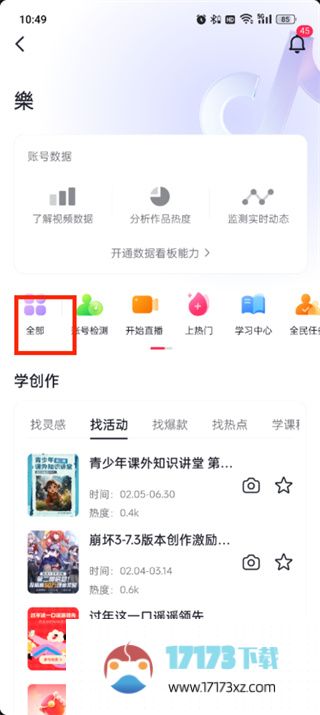 抖音app如何开启自己的商品橱窗-抖音开橱窗带货方法是什么