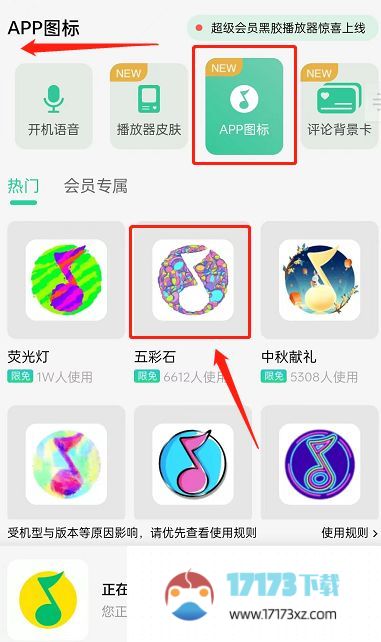 QQ音乐更换应用图标方法是什么-QQ音乐如何更换应用图标