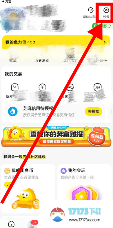 闲鱼绑定支付宝的方法是什么-闲鱼应该怎么绑定支付宝