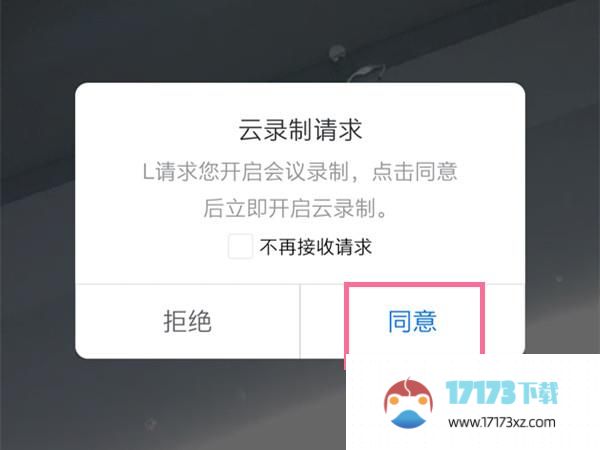 腾讯会议云录制开启方法是什么-腾讯会议如何开启云录制