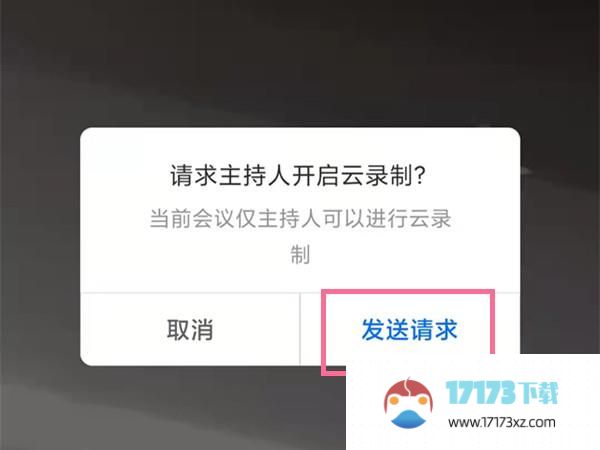 腾讯会议云录制开启方法是什么-腾讯会议如何开启云录制