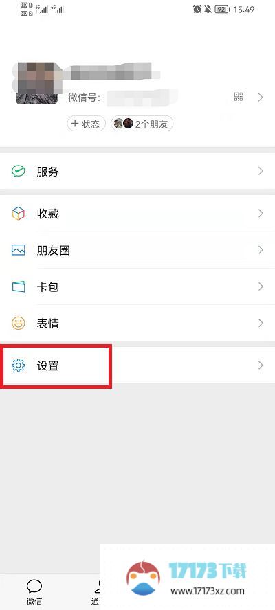 微信app如何取消语音铃声-微信如何关闭微信电话铃声