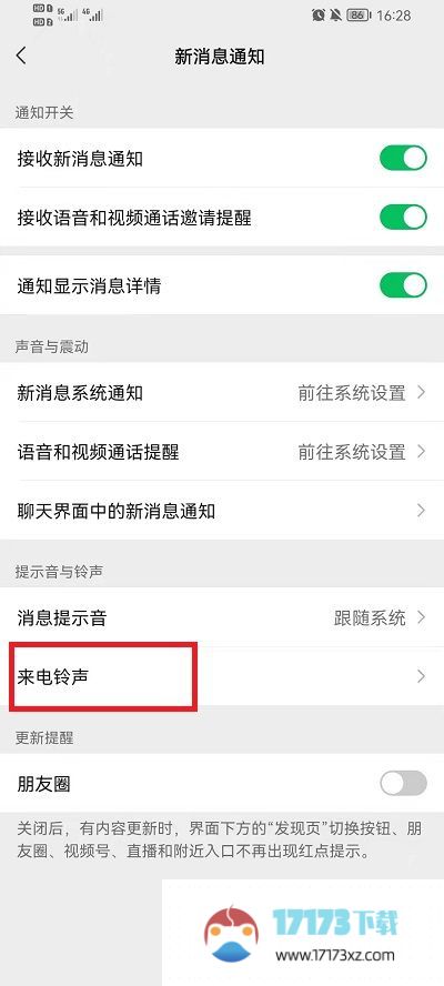 微信app如何取消语音铃声-微信如何关闭微信电话铃声