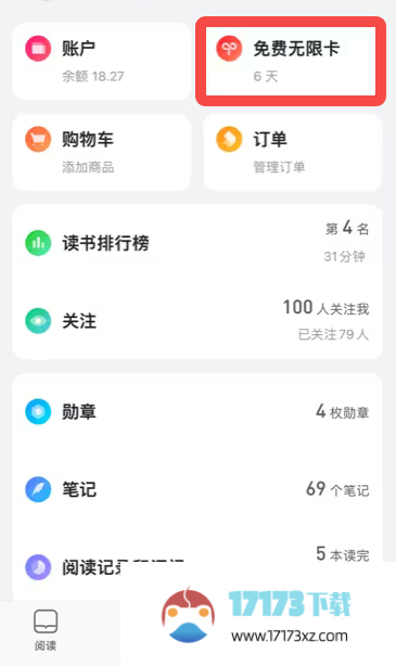 微信读书可以使用什么方法免费阅读-微信读书免费阅读的方法是什么