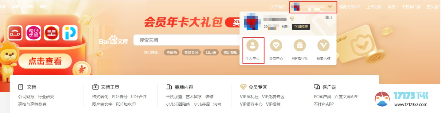 百度文库vip取消自动续费的方法是什么-百度文库vip应该怎么取消自动续费