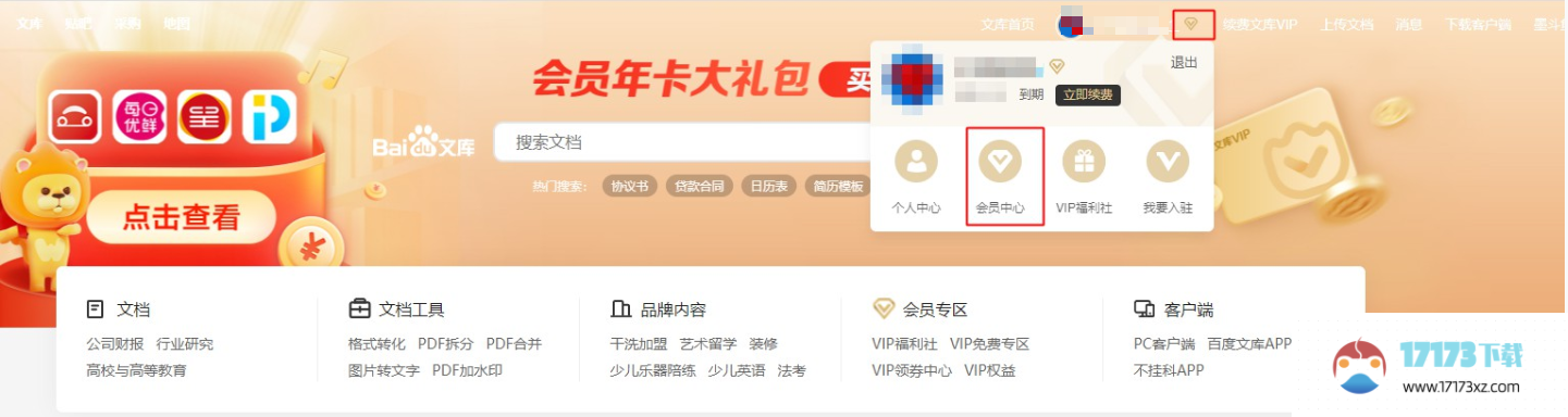 百度文库vip取消自动续费的方法是什么-百度文库vip应该怎么取消自动续费