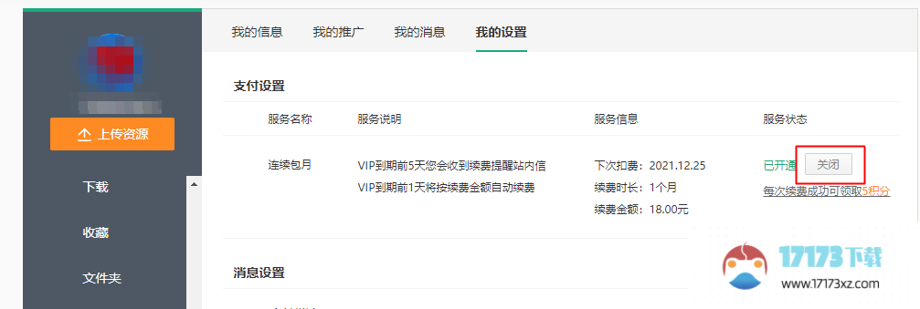 百度文库vip取消自动续费的方法是什么-百度文库vip应该怎么取消自动续费