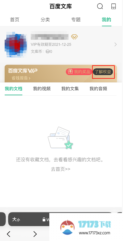 百度文库vip取消自动续费的方法是什么-百度文库vip应该怎么取消自动续费