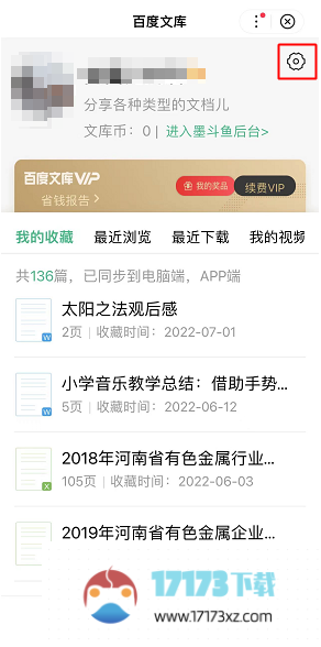 百度文库vip取消自动续费的方法是什么-百度文库vip应该怎么取消自动续费