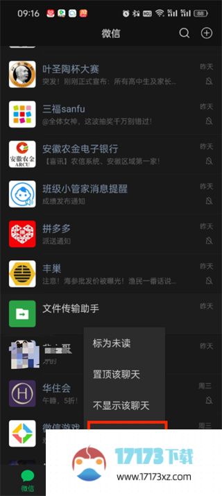 微信文件传输助手如何删除-微信文件传输助手删除方法是什么