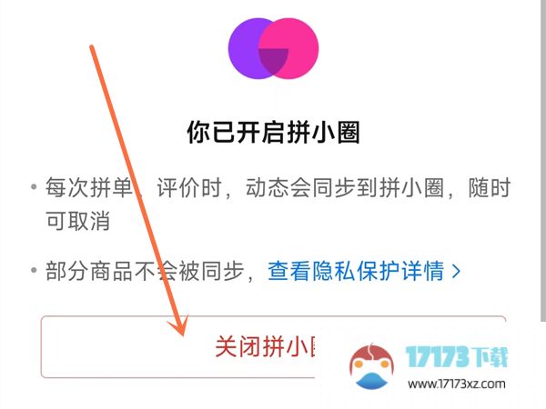 拼多多app如何关闭拼小圈-拼多多关闭拼小圈方法是什么