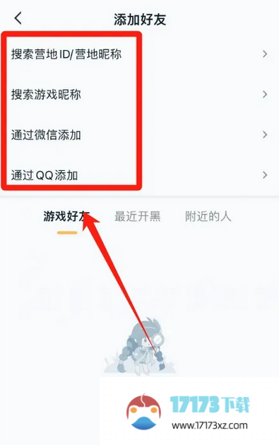 王者营地怎么加好友-王者营地加好友的方法是什么