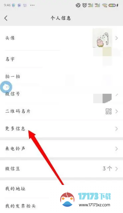 微信更改地区方法是什么-微信app如何更改地区