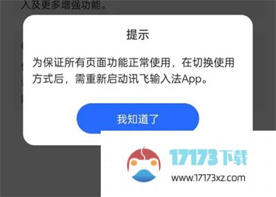 讯飞输入法如何切换基础输入-讯飞输入法切换基础输入方法是什么