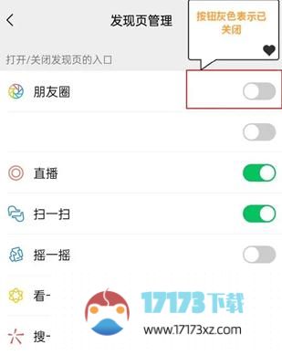 微信如何关闭朋友圈-微信关闭朋友圈方法是什么