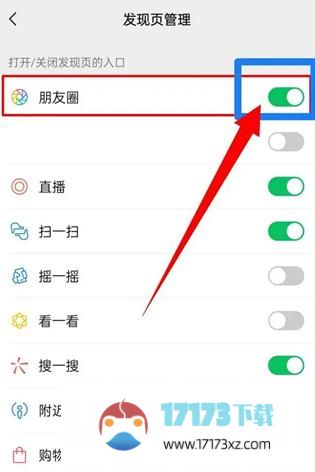 微信如何关闭朋友圈-微信关闭朋友圈方法是什么