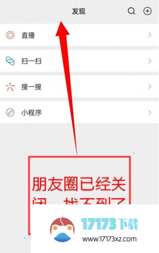 微信如何关闭朋友圈-微信关闭朋友圈方法是什么