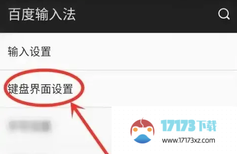 百度输入法应该怎么设置键盘-百度输入法可以在哪里设置键盘