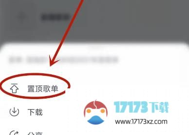 网易云音乐歌单置顶如何设置-网易云音乐设置歌单置顶方法是什么