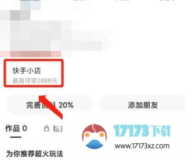 快手app如何开通快手小店-快手开通快手小店方法是什么